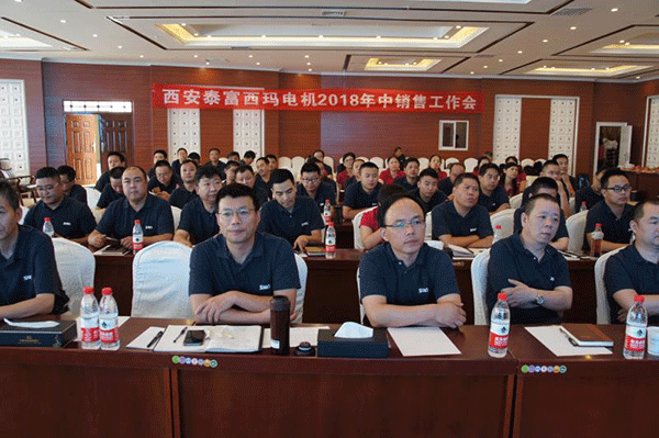 西安泰富西瑪電機(jī)追趕超越再出發(fā),凝心聚力創(chuàng)佳績(jī)! 西安泰富西瑪電機(jī)追趕超越再出發(fā),凝心聚力創(chuàng)佳績(jī)!